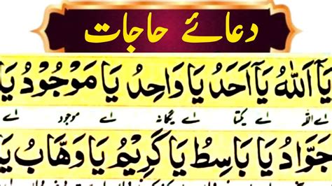 dua e hajat with urdu translation